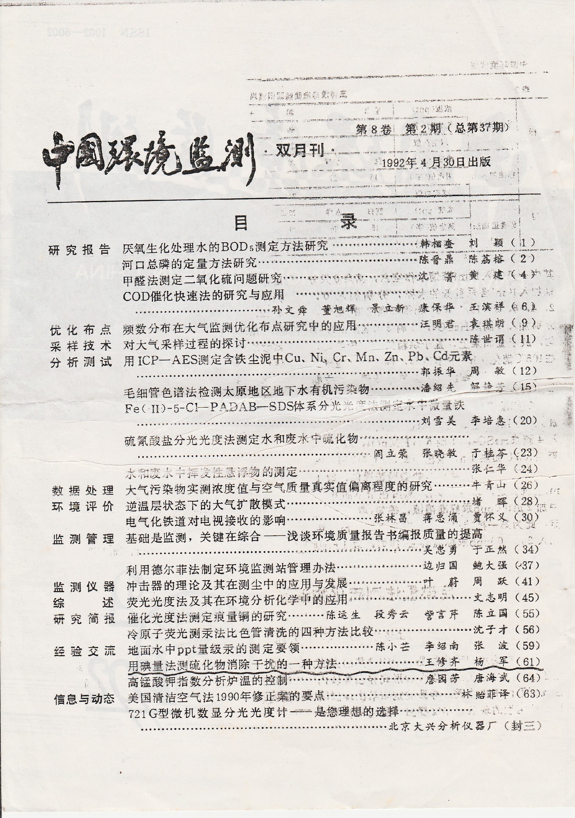 论文：用碘量法测硫化物消除干扰的一种方法