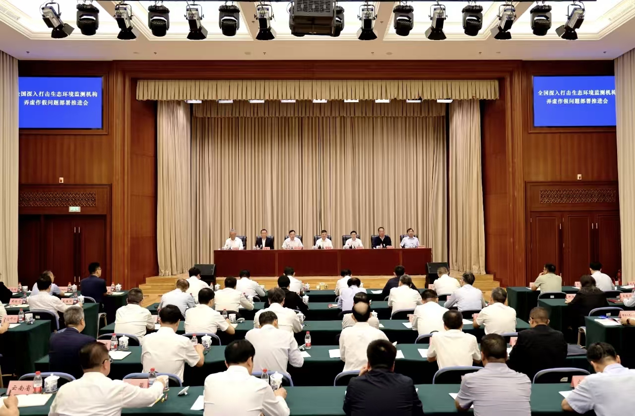 全国生态环境监测会.jpg